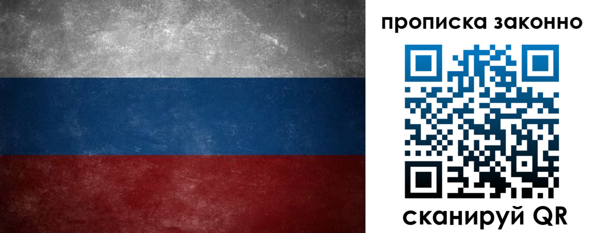 прописка регистрация в Амурской области