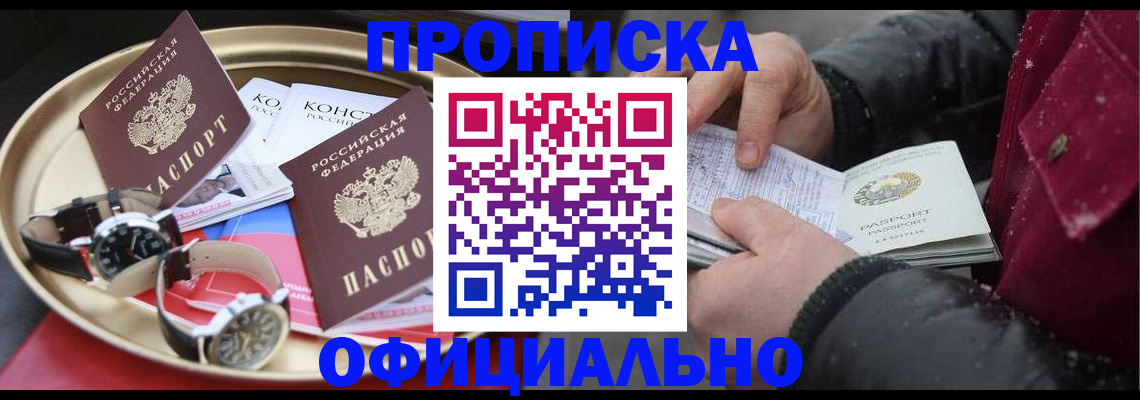 временная регистрация законно в Амурской области