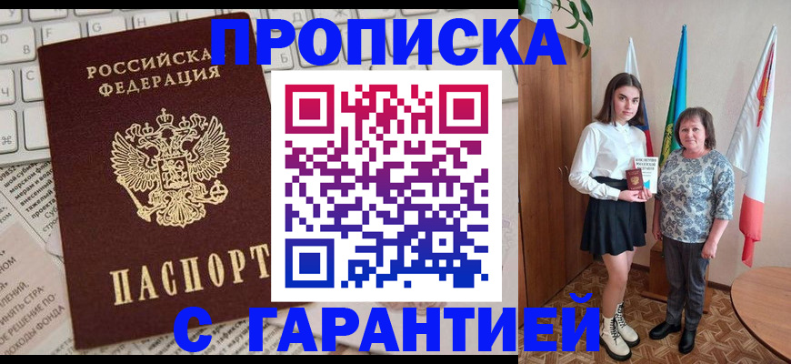 временная регистрация гарантия в Амурской области