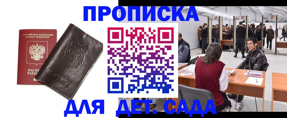 прописка штамп в Амурской области