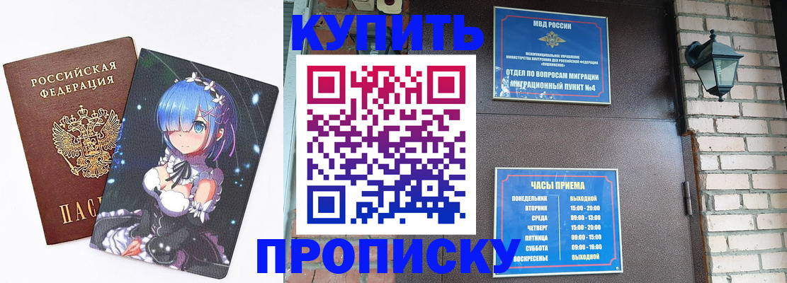 прописка паспорт в Амурской области