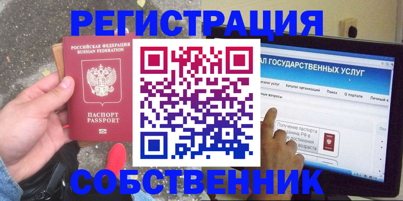 временная регистрация купить в Амурской области