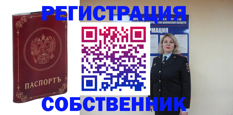 купить прописку в Амурской области