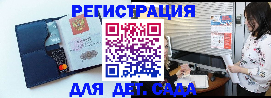 регистрация для дет. сада в Амурской области