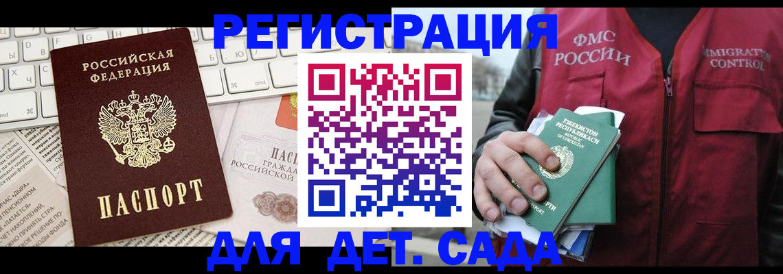 прописка в Амурской области